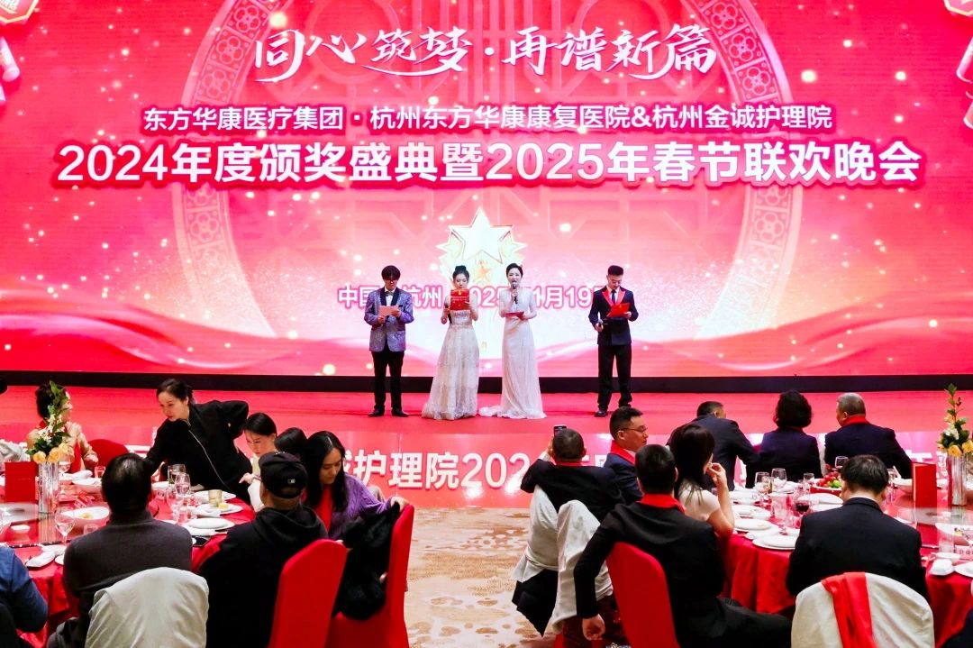 同心筑梦 再谱新篇 | 杭州金诚护理院2025年度春节联欢晚会圆满举办！