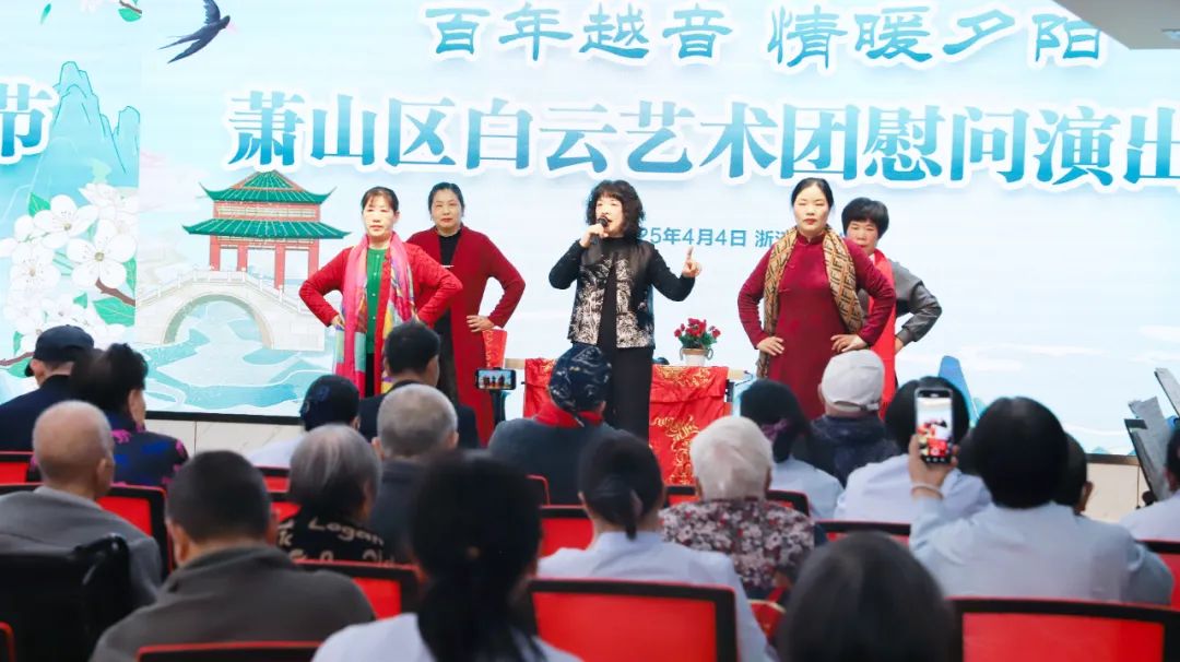 萧山区白云艺术团走进杭州金诚护理院开展专场慰问演出