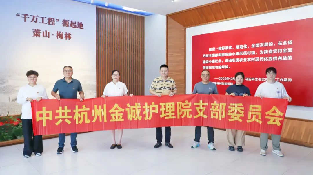 追寻红色足迹 激发担当作为 | 杭州金诚护理院开展“七一”建党节主题教育活动