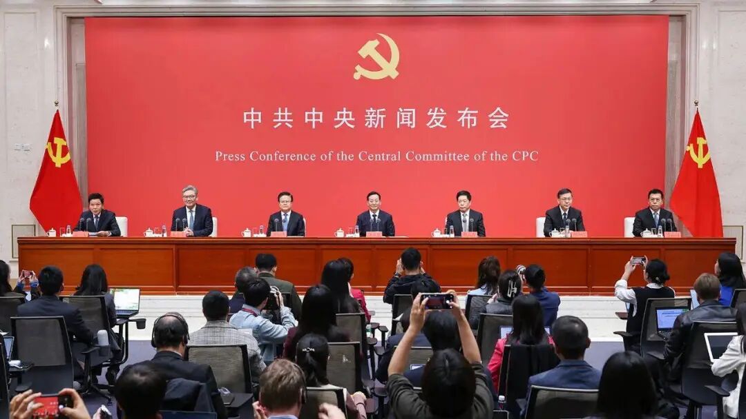 中共中央重磅发布会，信息量很大！
