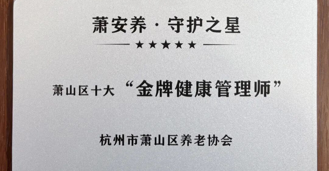 用心守护，用爱服务 | 点赞我院“金牌健康管理师”于雪彬的温暖担当