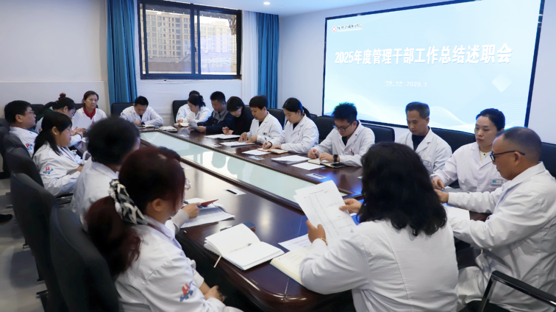 晒实绩 析短板 明方向——杭州金诚护理院召开2025年度管理干部工作总结述职会
