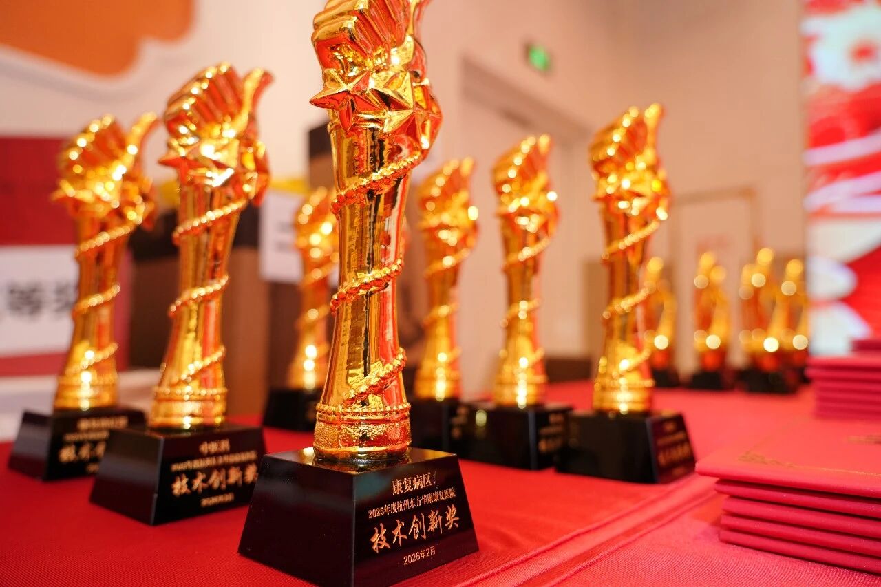 荣耀加冕，温暖前行——杭州金诚护理院2025年度表彰大会