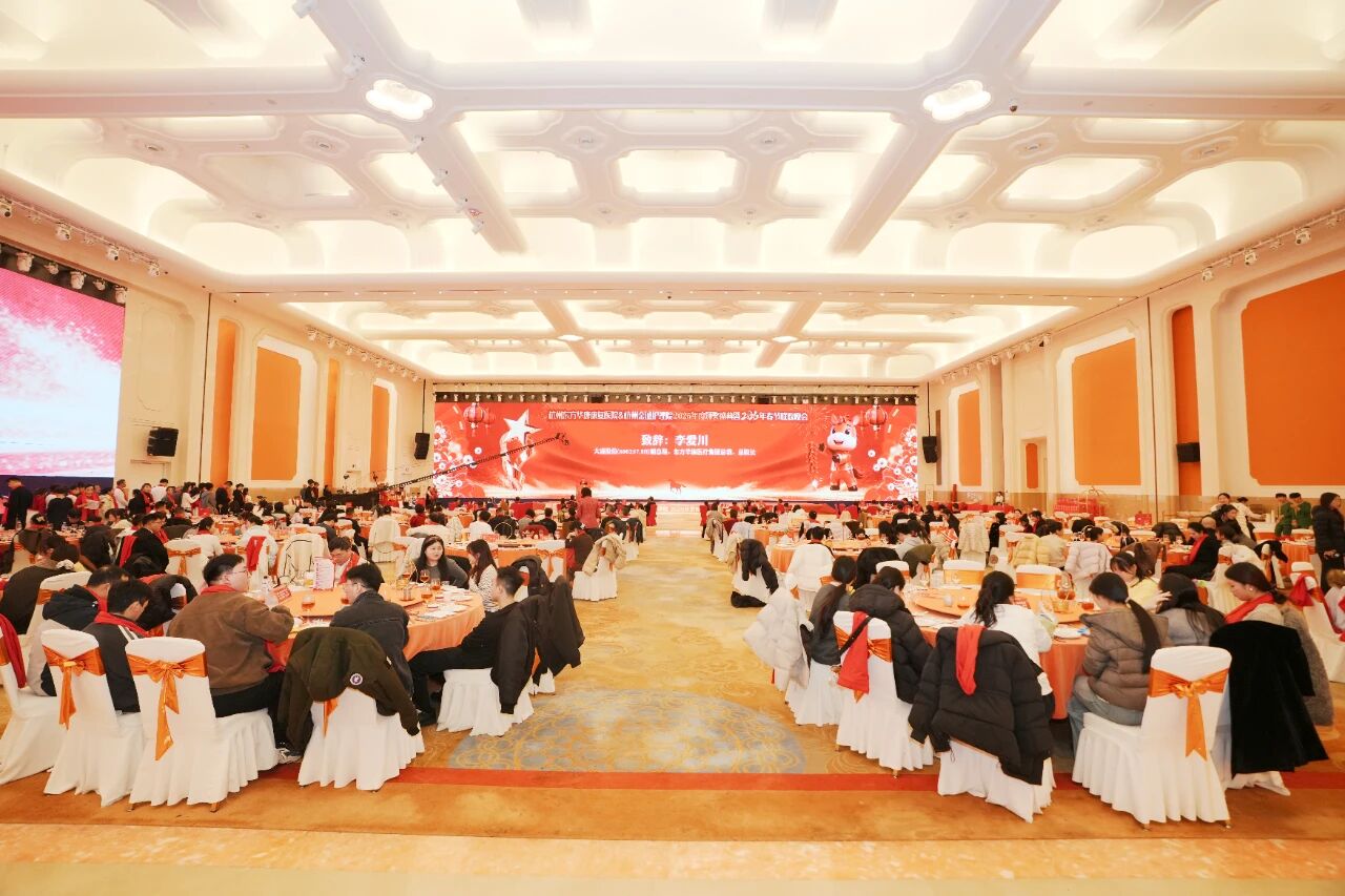 春风策马，共谱华章——杭州金诚护理院2026年迎春联欢晚会