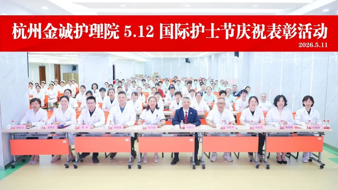 【国际护士节】匠心筑梦绽芳华，奋楫扬帆谱新篇