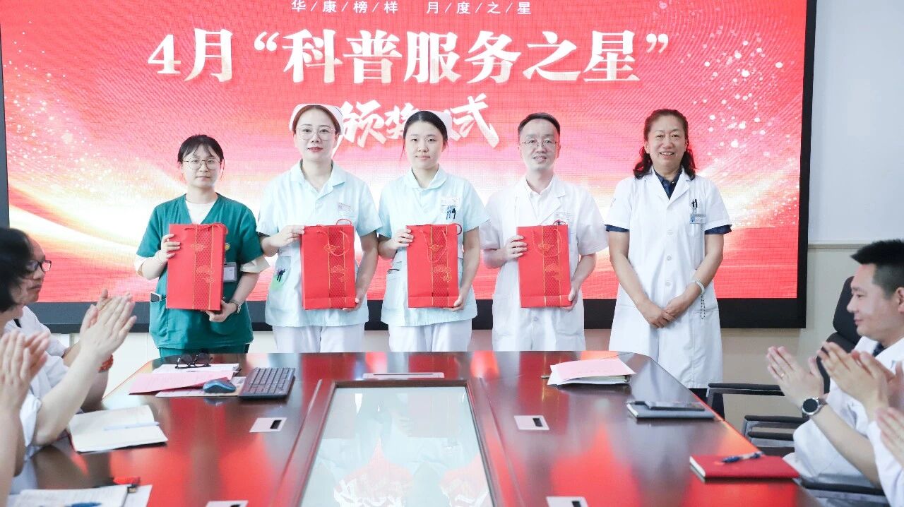 深耕科普践初心 提质服务树标杆｜我院开展 4 月科普服务之星表彰活动