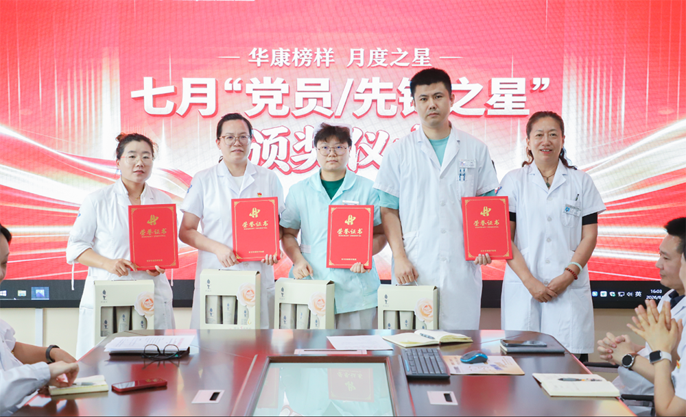 树先锋标杆 聚奋进力量｜杭州金诚护理院开展7月“党员/先锋之星”表彰活动
