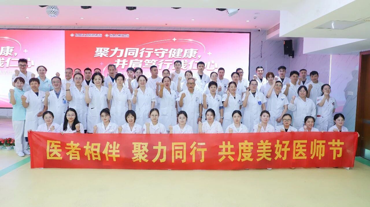 同心聚力 守护健康｜杭州金诚护理院开展医师节系列主题团建活动