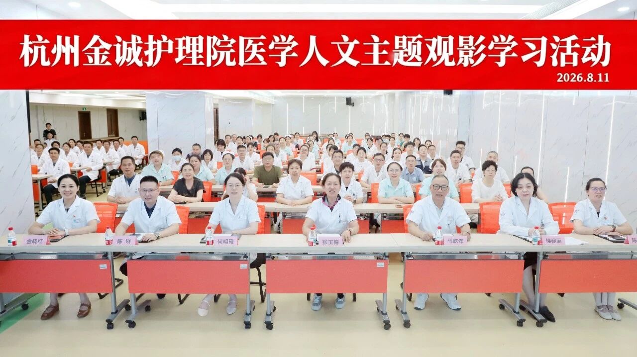 感受生命温度 厚植人文情怀｜杭州金诚护理院开展《海洋天堂》医学人文主题观影学习活动