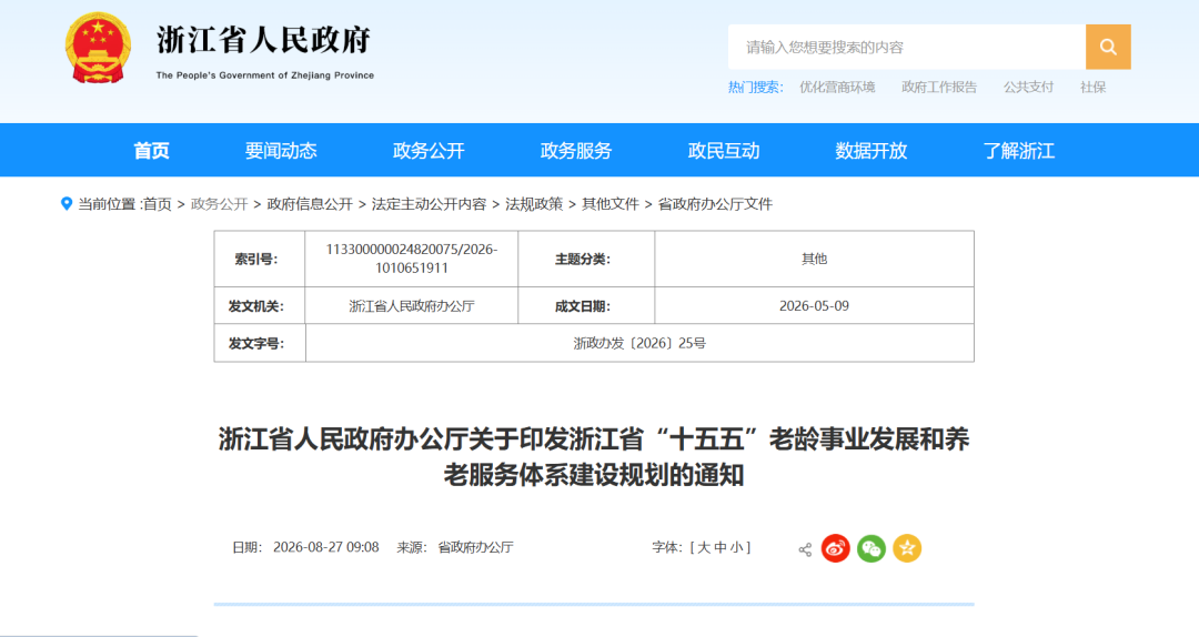 紧跟浙江省“十五五”养老新政｜杭州金诚护理院：以专业康复护理、长护险保障，守护长者幸福晚年